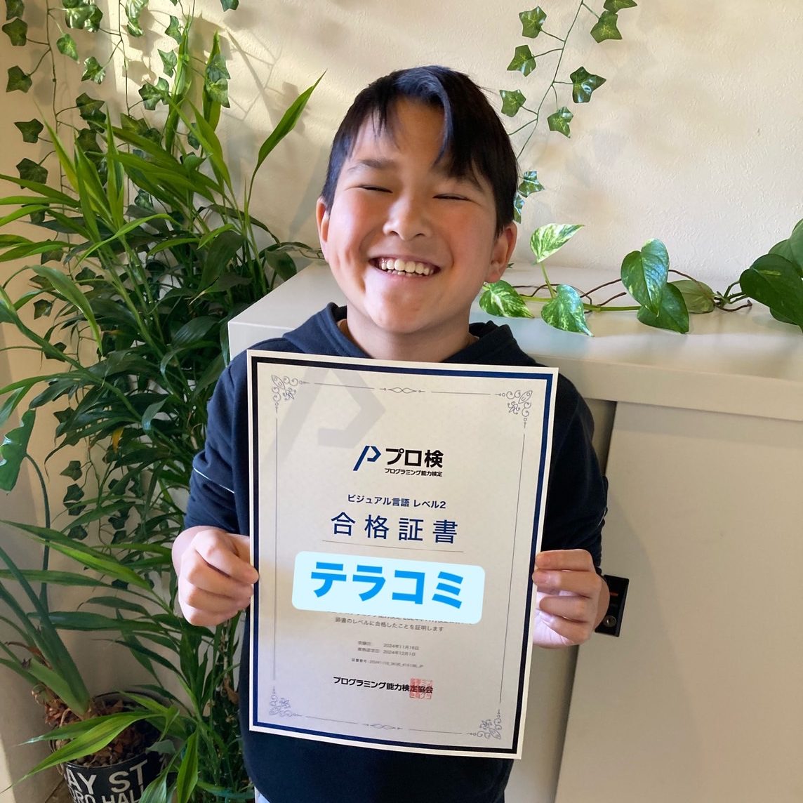 プログラミング能力検定　合格　小学生 八王子　調布　町田