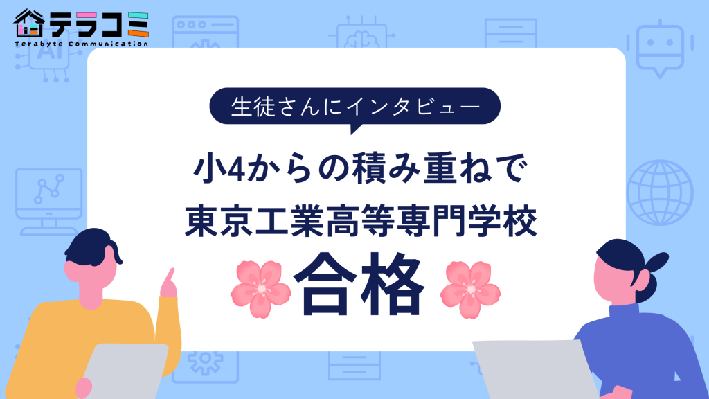 プログラミング　習い事　八王子　調布　町田 小学生　中学生 高校生 