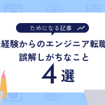 テラコミ　社会人 IT転職 リスキリング